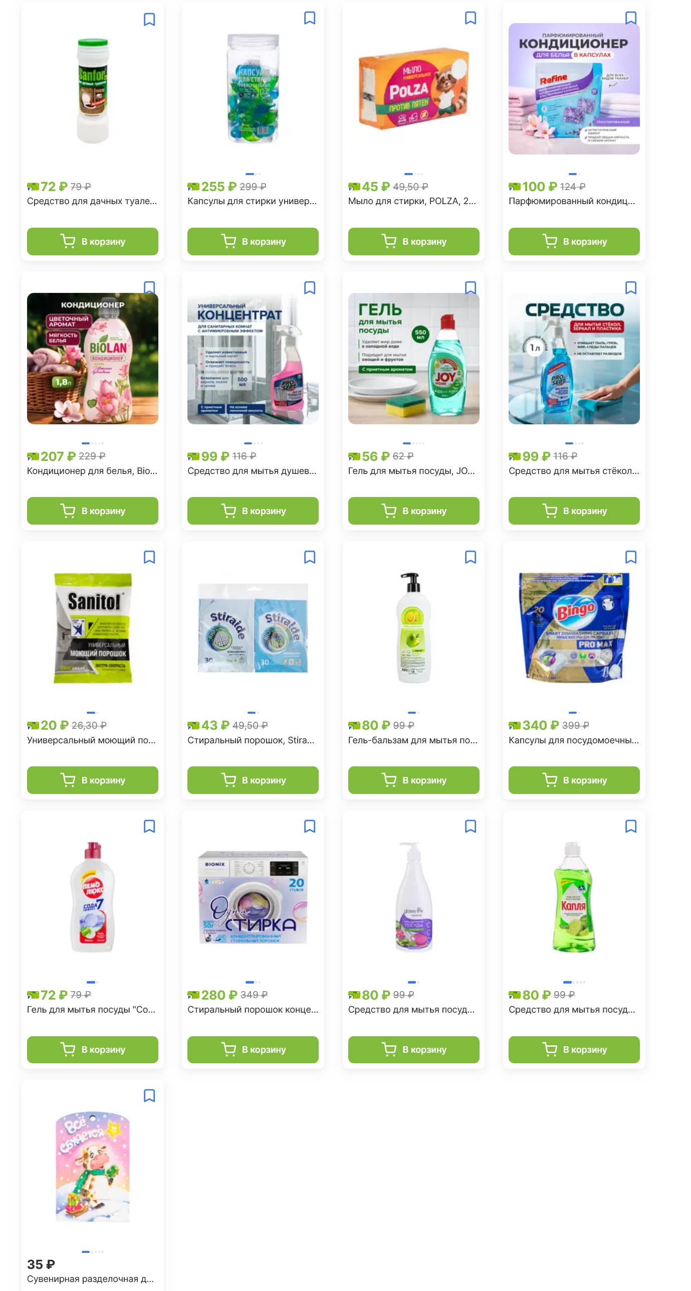 Страница 16: пемолюкс для посуды за 72р